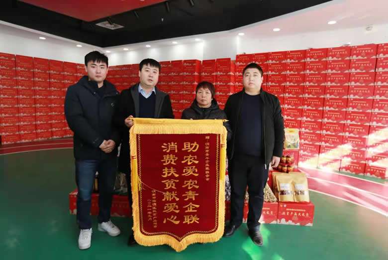 助農(nóng)愛(ài)農(nóng)青企聯(lián)，消費(fèi)扶貧獻(xiàn)愛(ài)心